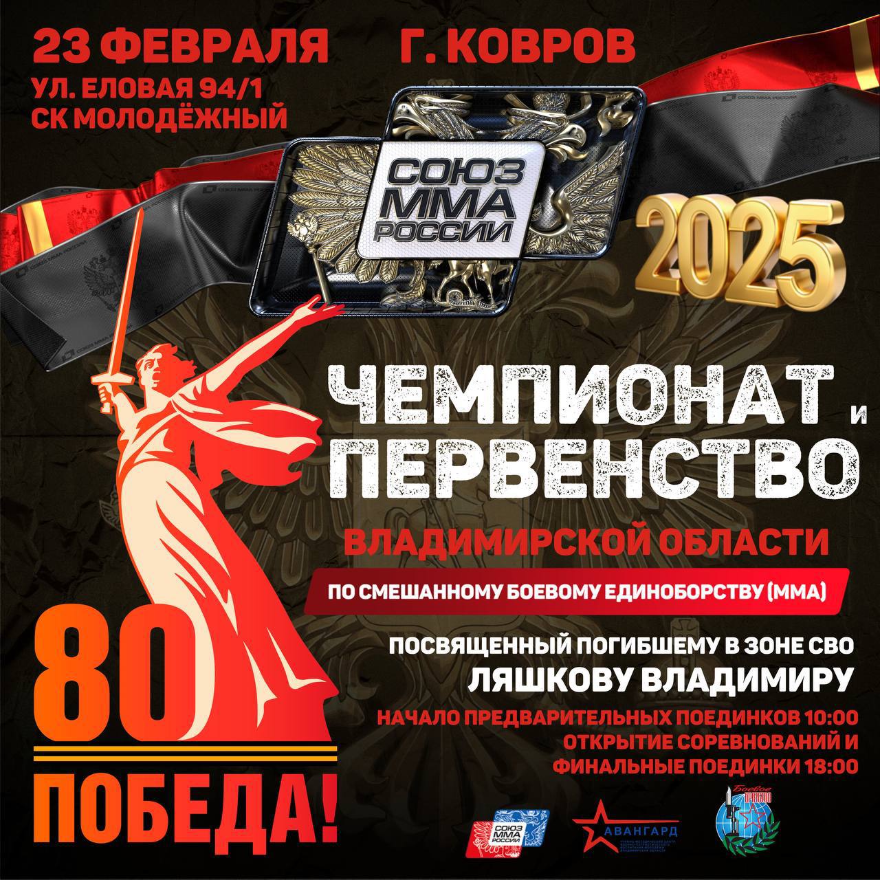 Спортивный военно-патриотический центр «Держава», МАУ ДО СШ «Комплекс Молодежный», Северный человек - Владимирская область
