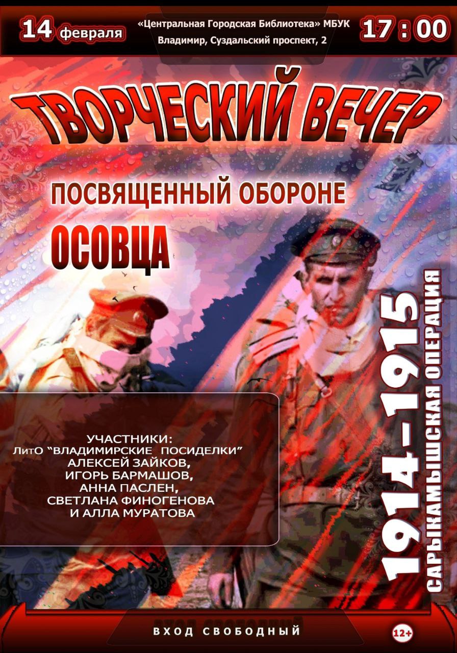 ЛитО "Владимирские посиделки", Центральная городская библиотека города Владимира