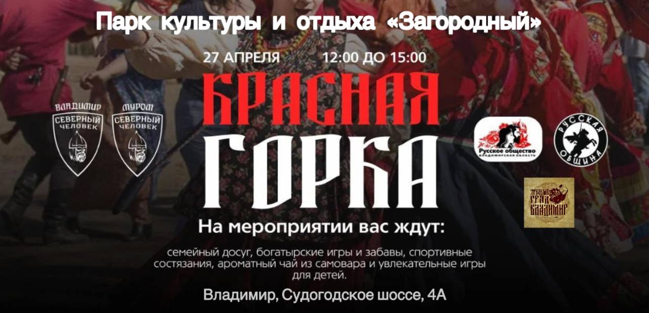 Красная горка